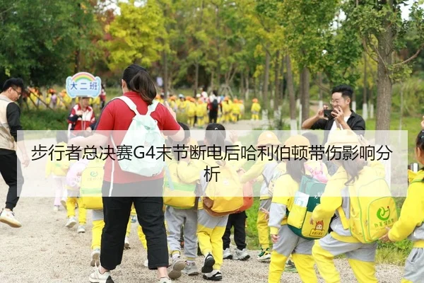 bu-xing-zhe-zong-jue-sai-mo-jie-duan-dian-hou-ha-li-bo-dun-dai-shang-ying-xiang-fen-xi-1-647.jpg