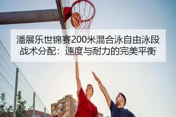 pan-zhan-le-shi-jin-sai-mi-hun-he-yong-zi-you-yong-duan-zhan-shu-fen-pei-su-du-yu-nai-li-de-wan-mei-ping-heng-3-858.jpg