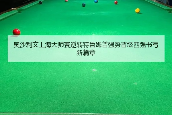 ao-sha-li-wen-shang-hai-da-shi-sai-ni-zhuan-te-lu-mu-pu-qiang-shi-jin-ji-si-qiang-shu-xie-xin-pian-zhang-3-372.jpg