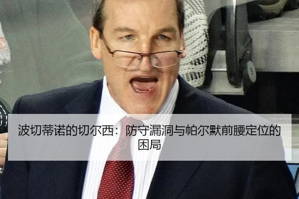 bo-qie-di-nuo-de-qie-er-xi-fang-shou-lou-dong-yu-pa-er-mo-qian-yao-ding-wei-de-kun-ju-2-482.jpg
