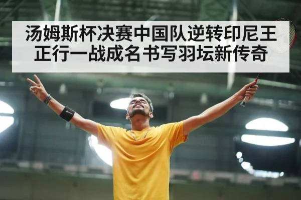 badminton player celebrating victory